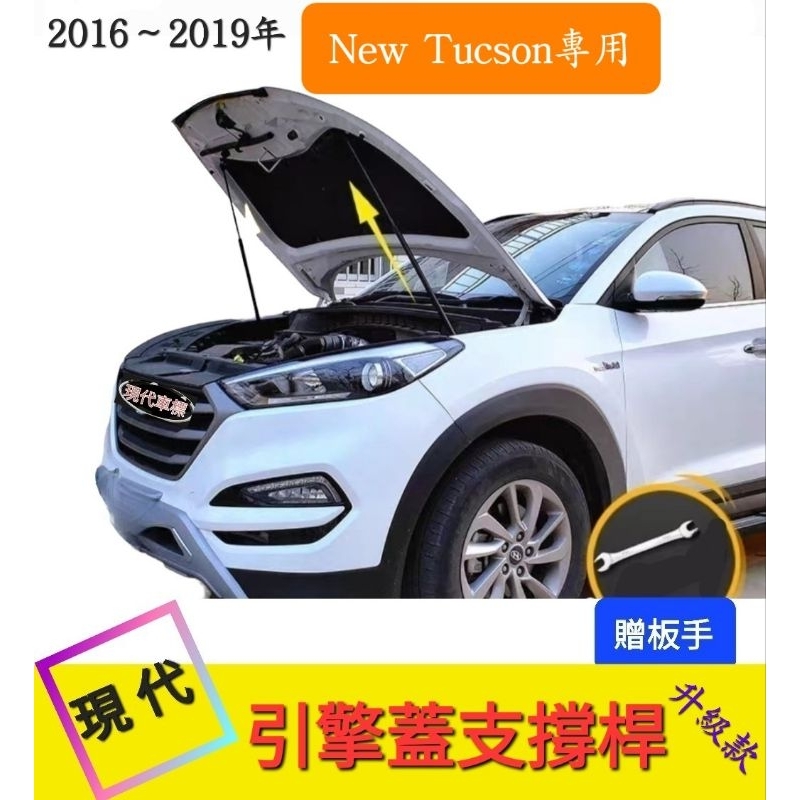 現代New Tucson引擎蓋支撐桿【升級款】