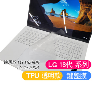 LG GRAM 16 16Z90R 16T90Q 15 15Z90R 16Z90RS 鍵盤膜 鍵盤保護膜 鍵盤套