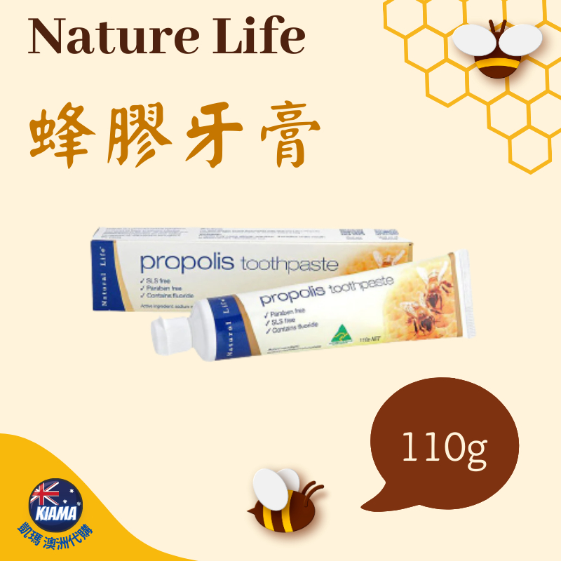 【KIAMA澳洲代購】Natural Life 蜂膠牙膏110g  Propolis Toothpaste
