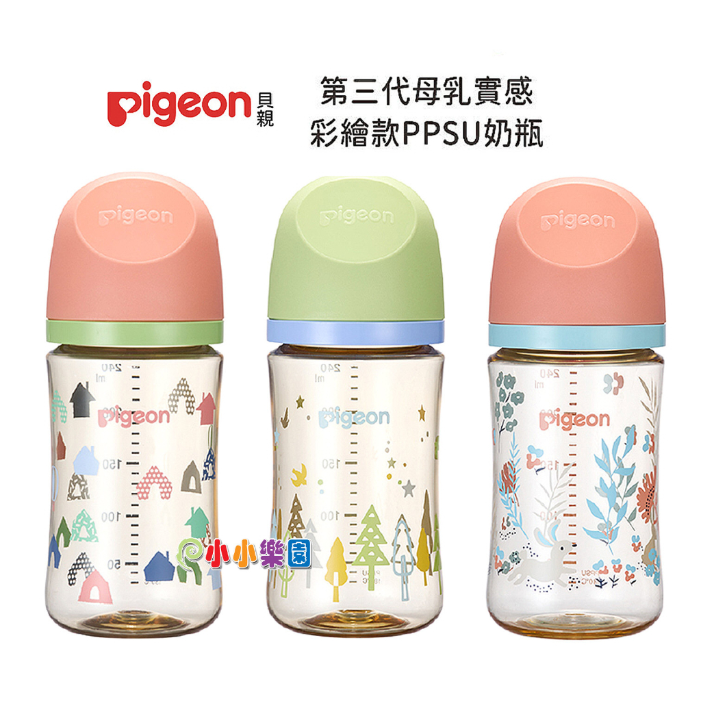 Pigeon 貝親第三代母乳實感PPSU奶瓶240ML/三色可選，搭配全新升級貝親母乳實感奶瓶奶嘴*小小樂園*