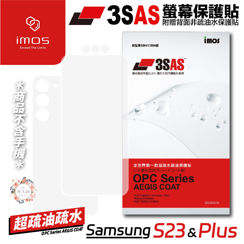 imos 3SAS 疏油疏水 螢幕貼 保護貼 保護膜 贈無疏水疏油 霧面 背面 Galaxy S23＋ s23 plus
