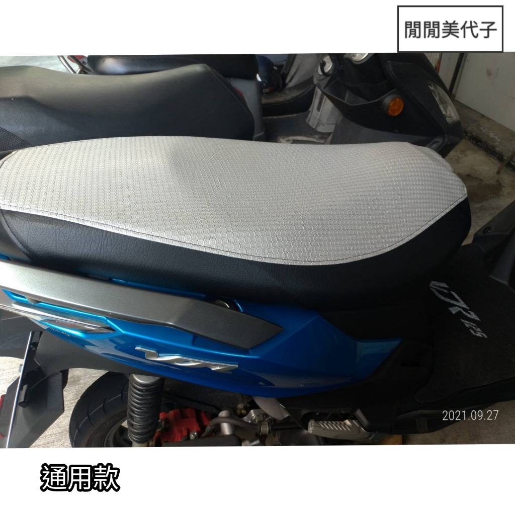 通用款 防曬 機車坐墊套[S] 黑皮/銀皮--得意/RS/風/Jog100/俏麗/LIMI-115/TINI/CIAO