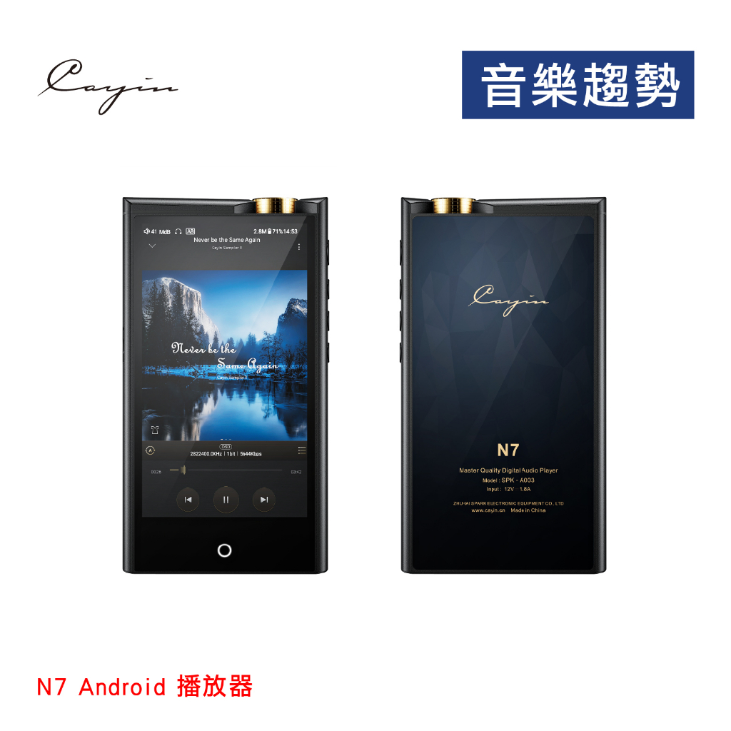 【音樂趨勢】Cayin N7 Android播放器 公司貨 附皮套