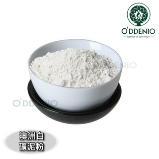 【100g-500g澳洲白礦泥粉】Kaolin White Clay澳洲白色礦泥粉/白高嶺土《歐丹尼香草日誌》