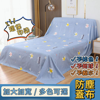 【臺灣熱銷】 傢俱防塵布 蓋布 沙發遮灰布 多功能防塵罩 床防塵罩 遮蓋防灰布蓋巾 家用冰箱遮塵布 大掃除遮灰防塵2