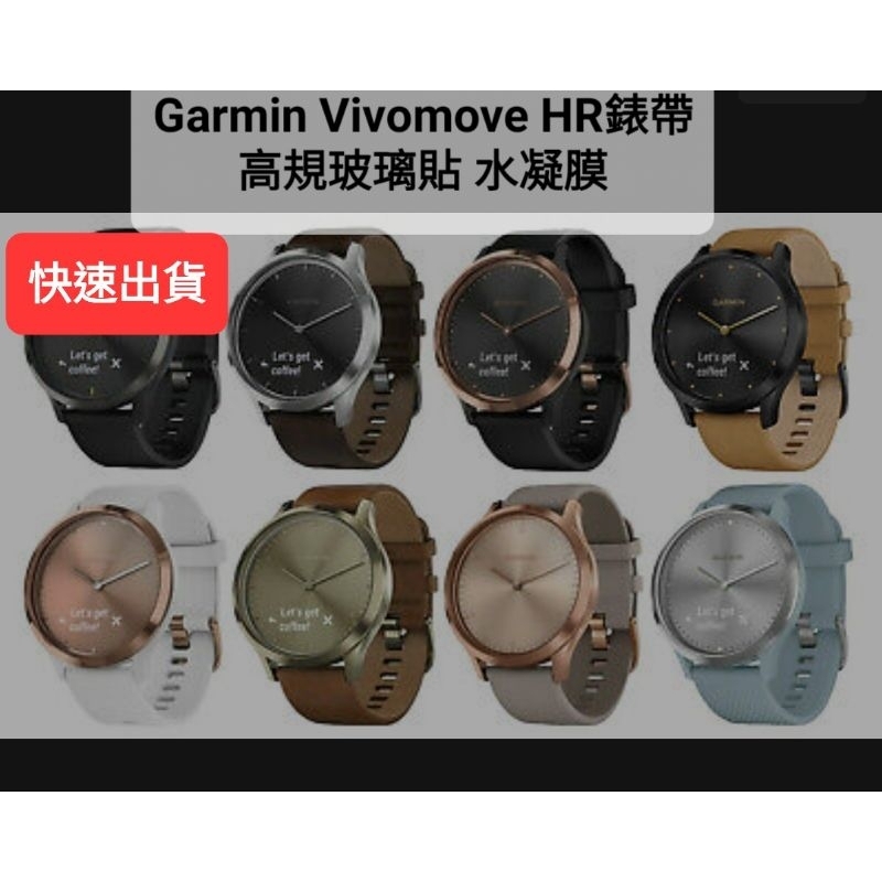 Garmin 桃園發貨Vivomove Luxe Style 3 3s HR 鋼化玻璃貼 水凝膜 副廠錶帶