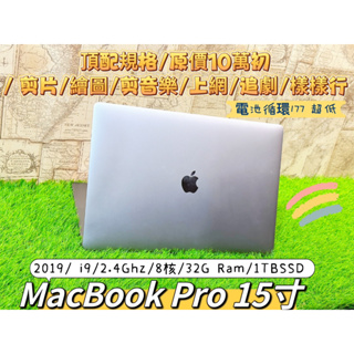 🧸 APPle MacBook MacBook Pro 15寸 2019/ i9/2.4Ghz/8核/32G Ram/