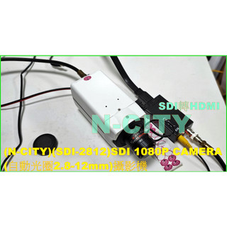 (N-CITY) SDI 2 Megapixels 1080P自動光圈 HD高解析(2.8-12mm)攝影機