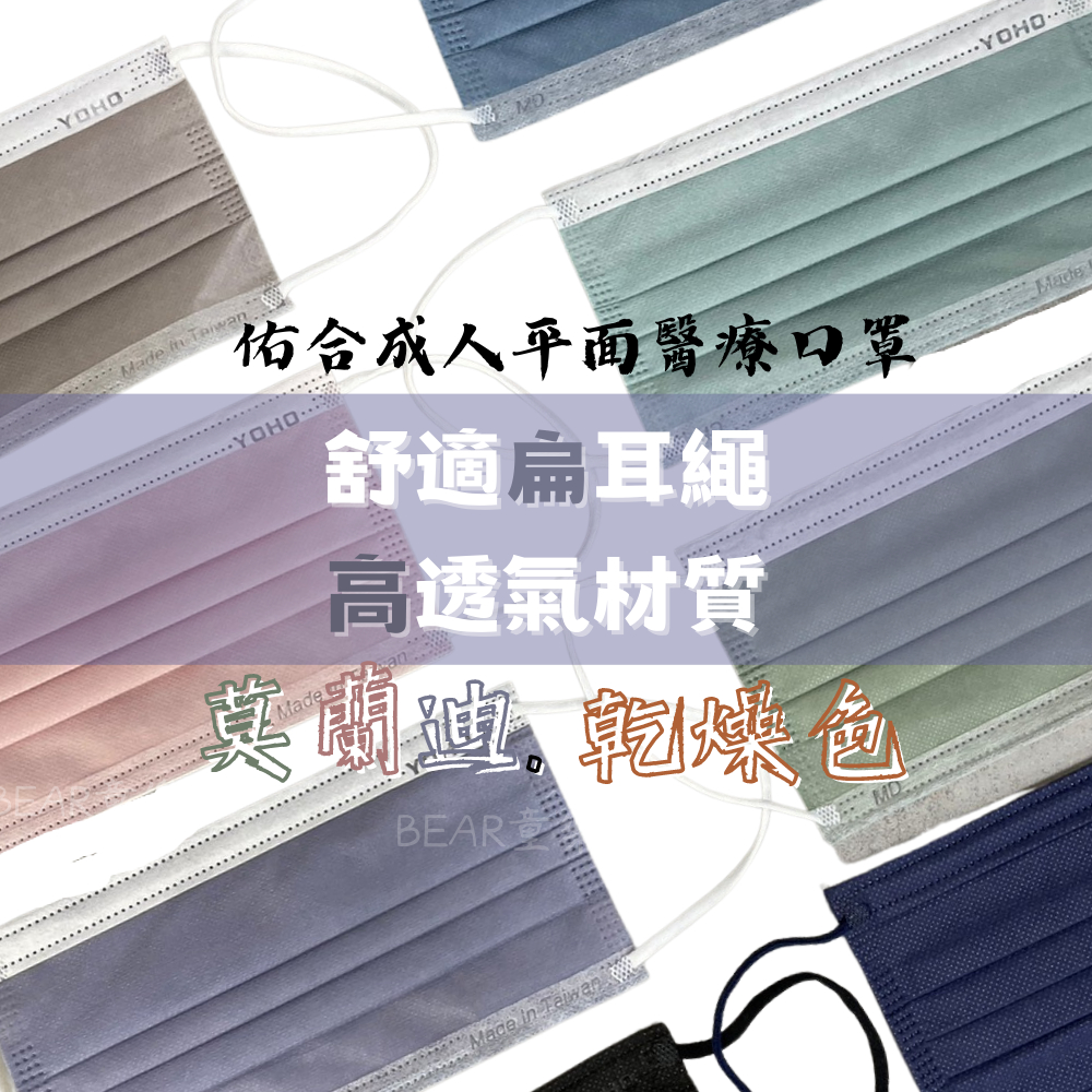 佑合｜平面口罩 成人口罩 醫療口罩 50入盒裝 佑合口罩 台灣製-童樂會