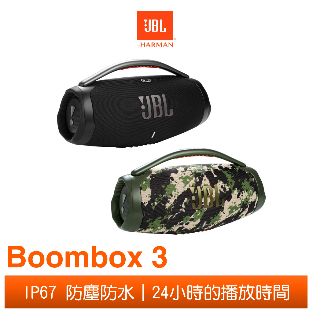 JBL BOOMBOX 3 可攜式防水藍牙喇叭