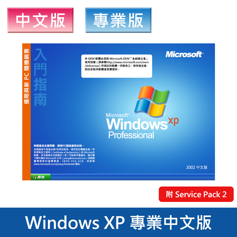 Windows Xp 專業版的價格推薦- 2023年8月| 比價比個夠BigGo