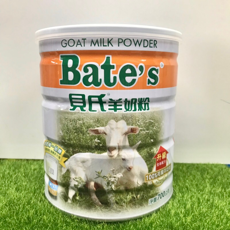 Bate's 貝氏羊奶粉 700公克/罐 全新升級配方 100%荷蘭羊奶粉