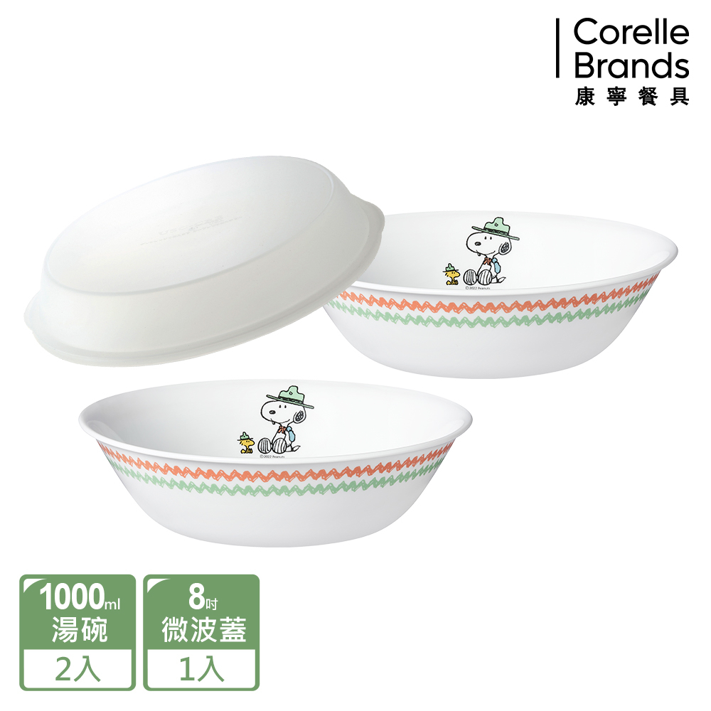 【美國康寧 Corelle】史努比SNOOPY 露營趣-2件式湯碗組(贈微波蓋*1)-BA