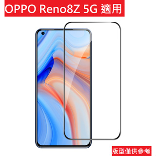 Reno8 Z 5G OPPO 滿膠 非滿版 滿版 鋼化玻璃 保護貼 玻璃貼 保護膜 鋼化膜 歐鉑 Reno8Z 配件