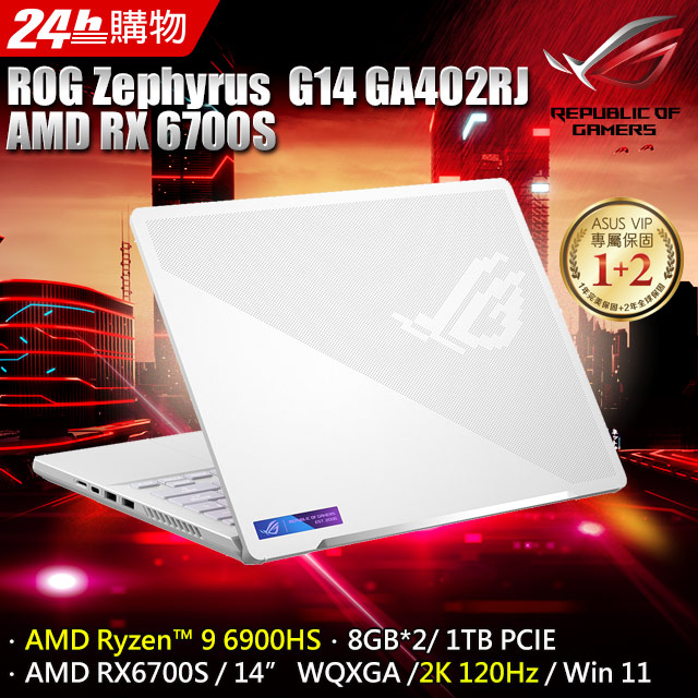 【ASUS華碩】 ROG Zephyrus G14 GA402RJ-0056D6900HS 月光白 限時出清超殺優惠