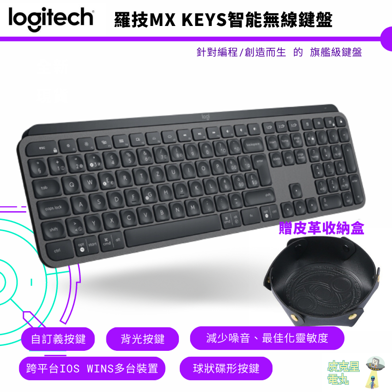 Logitech 羅技 MX KEYS 無線 智能鍵盤 商務旗艦款 【皮克星】羅技MX KEYS Mini 白 黑 粉