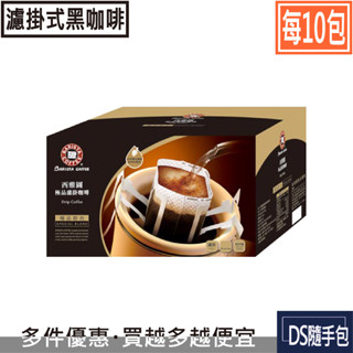 🇹🇼濾掛黑咖啡系列 7.8元【西雅圖極品咖啡 -極品綜合濾掛咖啡8g×10包】COSTCO好市多．DS隨手包