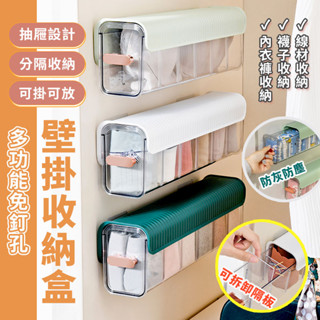 [臺灣現貨24H出貨]壁掛分格充電線收納盒 襪子收納盒 衣物分隔收納 收納神器 數據線整理神器 免打孔分格盒 整理盒