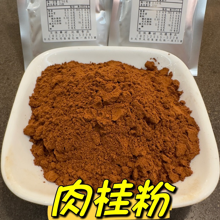 肉桂粉 清華肉桂粉 一包37.5公克 台灣研磨 鋁箔包裝『百恆藥材~沅馥食品』