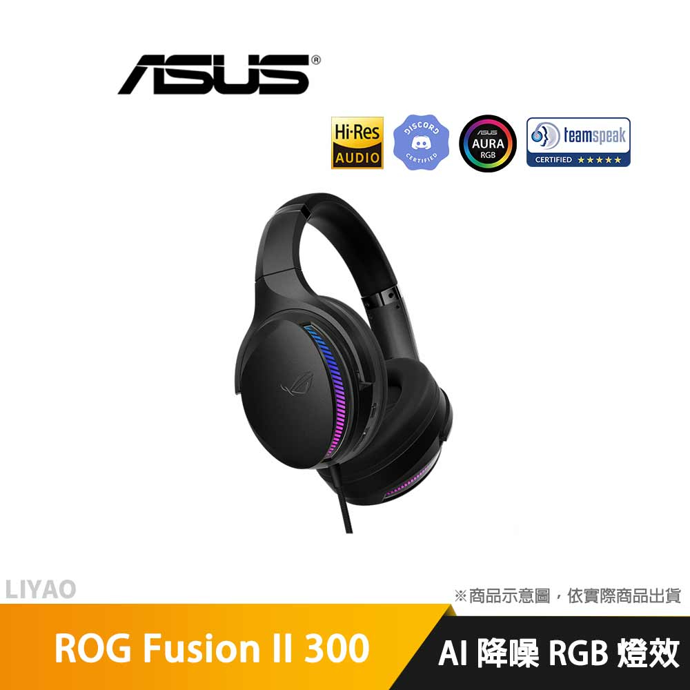 華碩 ROG Fusion II 300 電競耳麥
