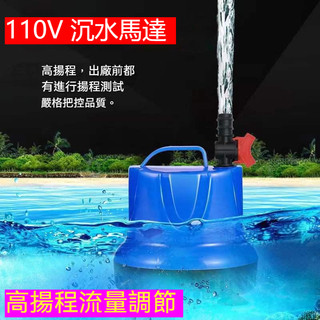 110V 沉水馬達 沈水馬達 潛水馬達 低水位馬達 抽水馬達 抽水馬達 抽水機 抽水馬達