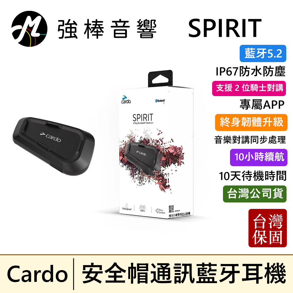 【Cardo】 SPIRIT 頂級安全帽通訊藍牙耳機 全球重機騎乘通訊領導品牌 | 強棒音響
