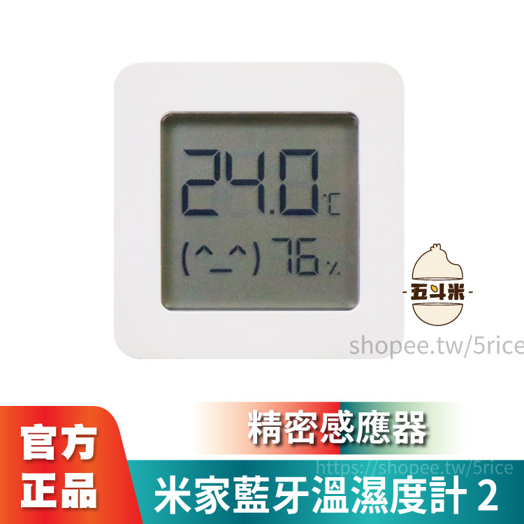 🔥現貨台灣保固🔥 小米 米家藍牙溫濕度計2 附牆貼 測溫 溫度計 溼度計 溫度濕度 溫濕度測量 溫濕度計 米家APP