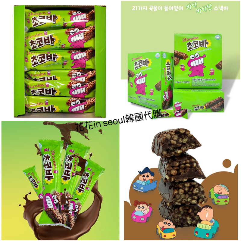 [花花🌺韓國直送]韓國 21 GRAINS 超商限定小新巧克力棒/巧克力餅乾