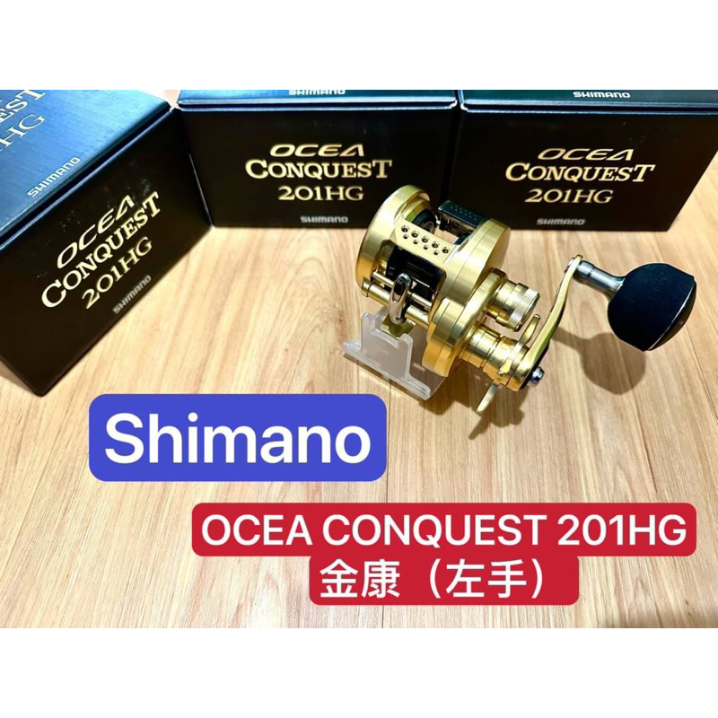 ✨免運-現貨✨Shimano OCEA CONQUEST 201HG 左手、金康、鼓式捲線器、雷強、近海船拋花軟