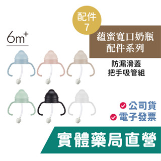 小獅王辛巴Simba 蘊蜜 寬口 防漏滑蓋把手吸管組 (7色可選) [配件7] 禾坊藥局親子館