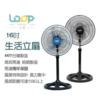 【現貨】16吋生活電風扇-送風扇網3入 【MIT臺灣製造】迷人藍 / 經典黑 馬達享有2年保固
