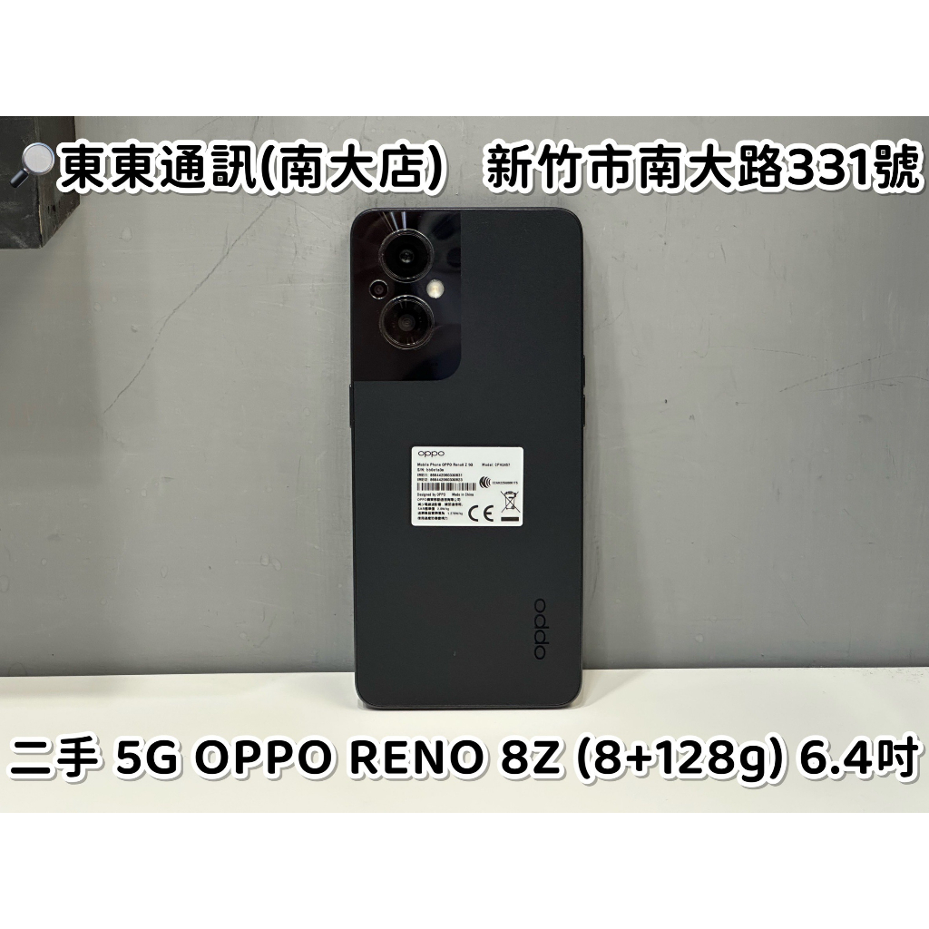 東東通訊 二手 5G OPPO RENO 8Z (8+128G) 6.4吋 新竹中古機專賣店