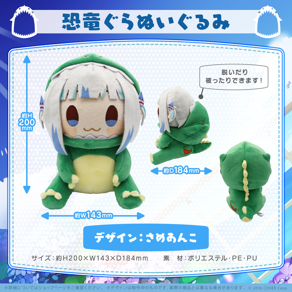 現貨 Hololive EN がうる・ぐら 誕生日2022 恐龍裝娃娃 噶嗚·古拉 Gawr Gura 鯊魚 布偶