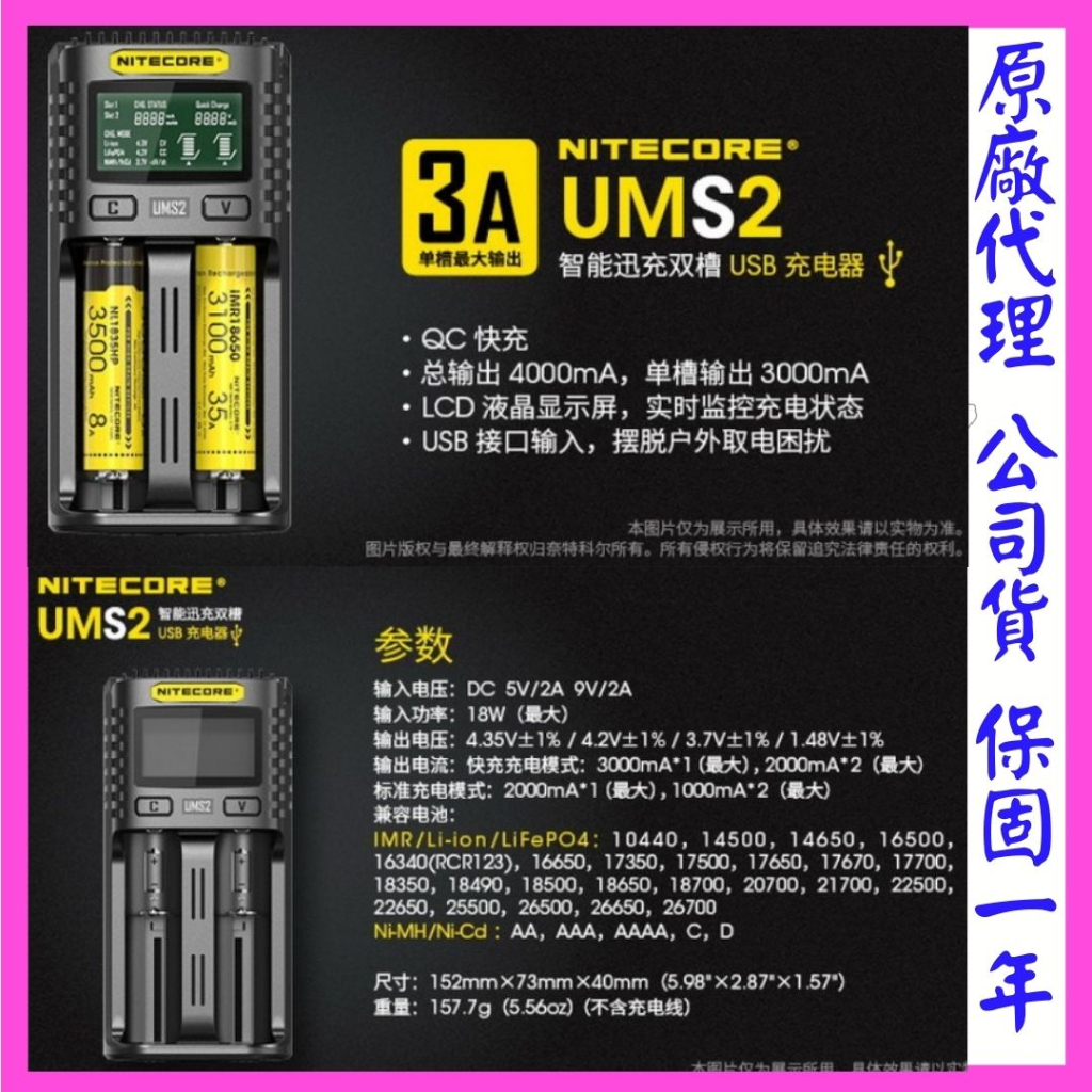 【成品購物】NiteCore 奈特柯爾 UM2 UMS2 3.7V 1.2V 2通道 智能充電器 充電器 18650