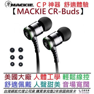 火柴人 MACKIE CR-Buds 入耳式 耳機 線控 通話 唱歌 iphone 耳麥 公司貨 二年保固