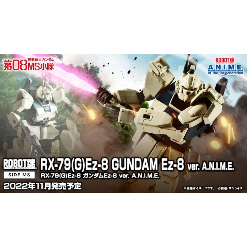 【樂宇模型】代理版 ROBOT魂 08MS小隊 RX-79(G) Ez-8鋼彈 A.N.I.M.E ver