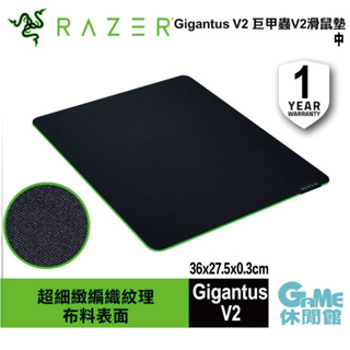 RAZER GIGANTUS V2 巨甲蟲滑鼠墊 電競滑鼠墊 中【現貨】【GAME休閒館】