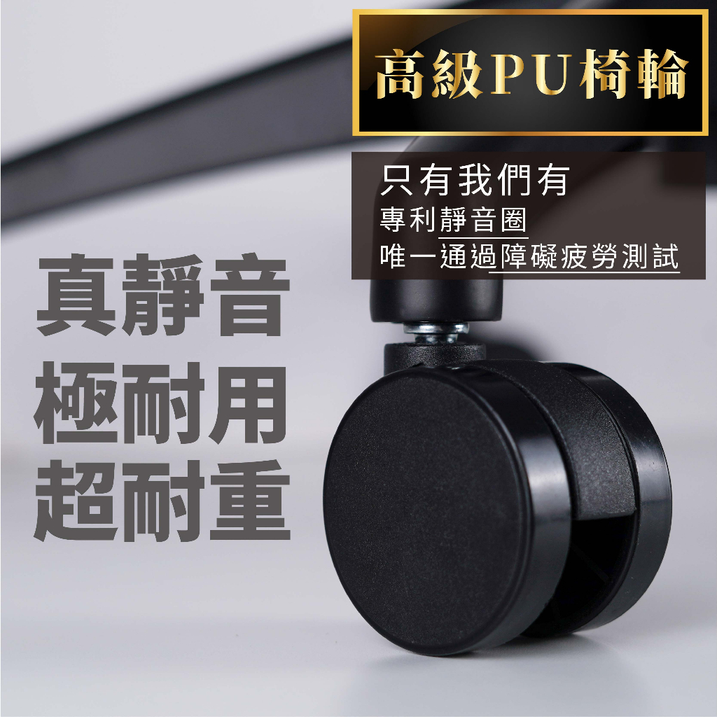 【高級款PU椅輪】真靜音輪 木地板可用 辦公椅萬向輪活動輪 電競椅輪子 PU腳輪 活動輪腳輪 辦公椅輪子 電腦椅輪子