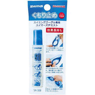 SWANS 日本製防霧劑 SA-30B 15 ml