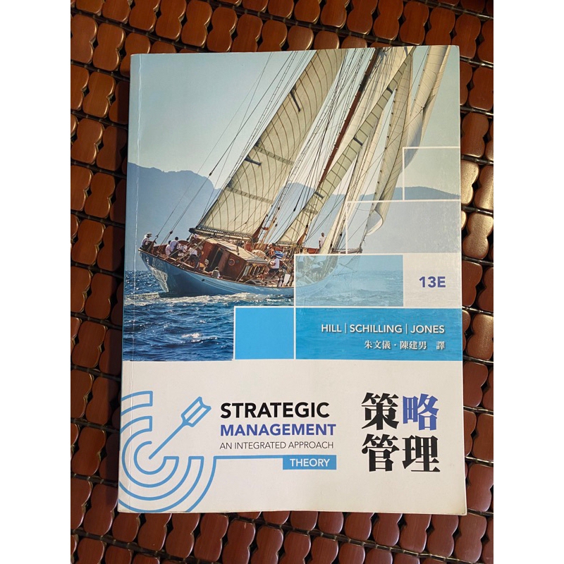 華泰_策略管理(Strategic Management) 13 edition_朱文儀、陳建男 譯