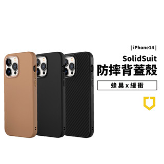 犀牛盾 iPhone 14/13 Pro Max/Plus 耐衝擊 軍規防摔殼 保護套 保護殼 手機殼 背蓋 碳纖維