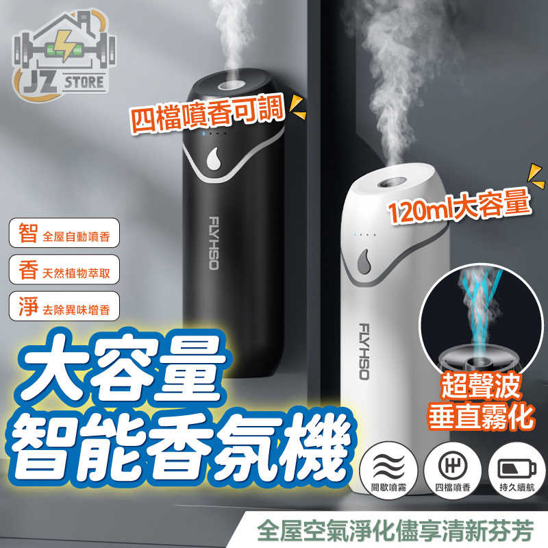 J.Z｜【買十送一】大容量香氛機 薰香機精油機香薰機擴香機自動噴香機芳香機 噴香機 無水香氛機 芳香噴霧機 芳香噴霧機