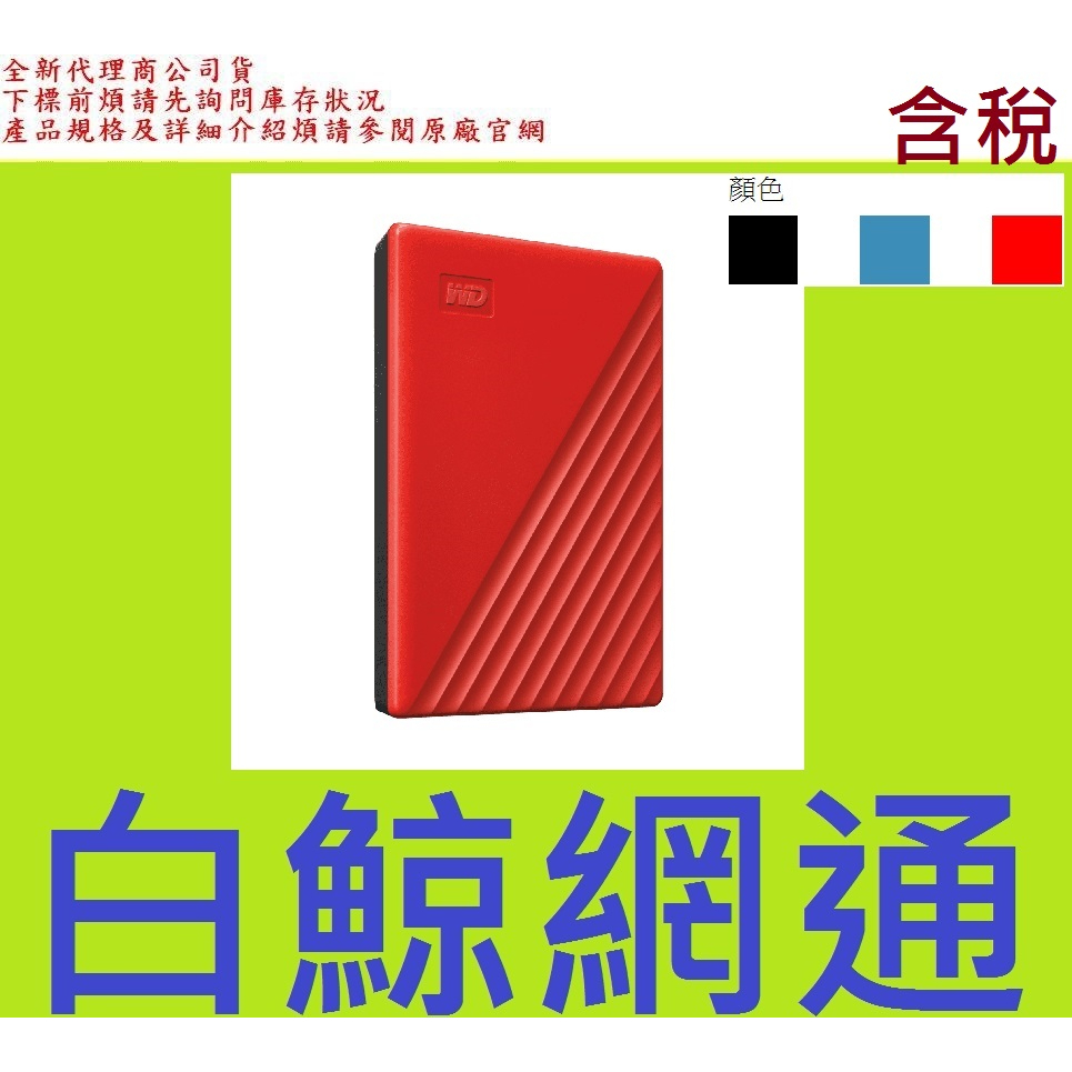 送原廠防震包 含稅全新台灣代理商公司貨 WD My Passport 5TB 5T 2.5吋 USB 行動硬碟