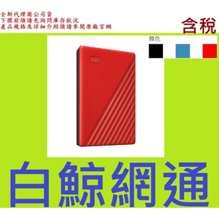 送原廠防震包 含稅全新臺灣代理商公司貨 WD My Passport 5TB 5T 2.5吋 USB 行動硬碟