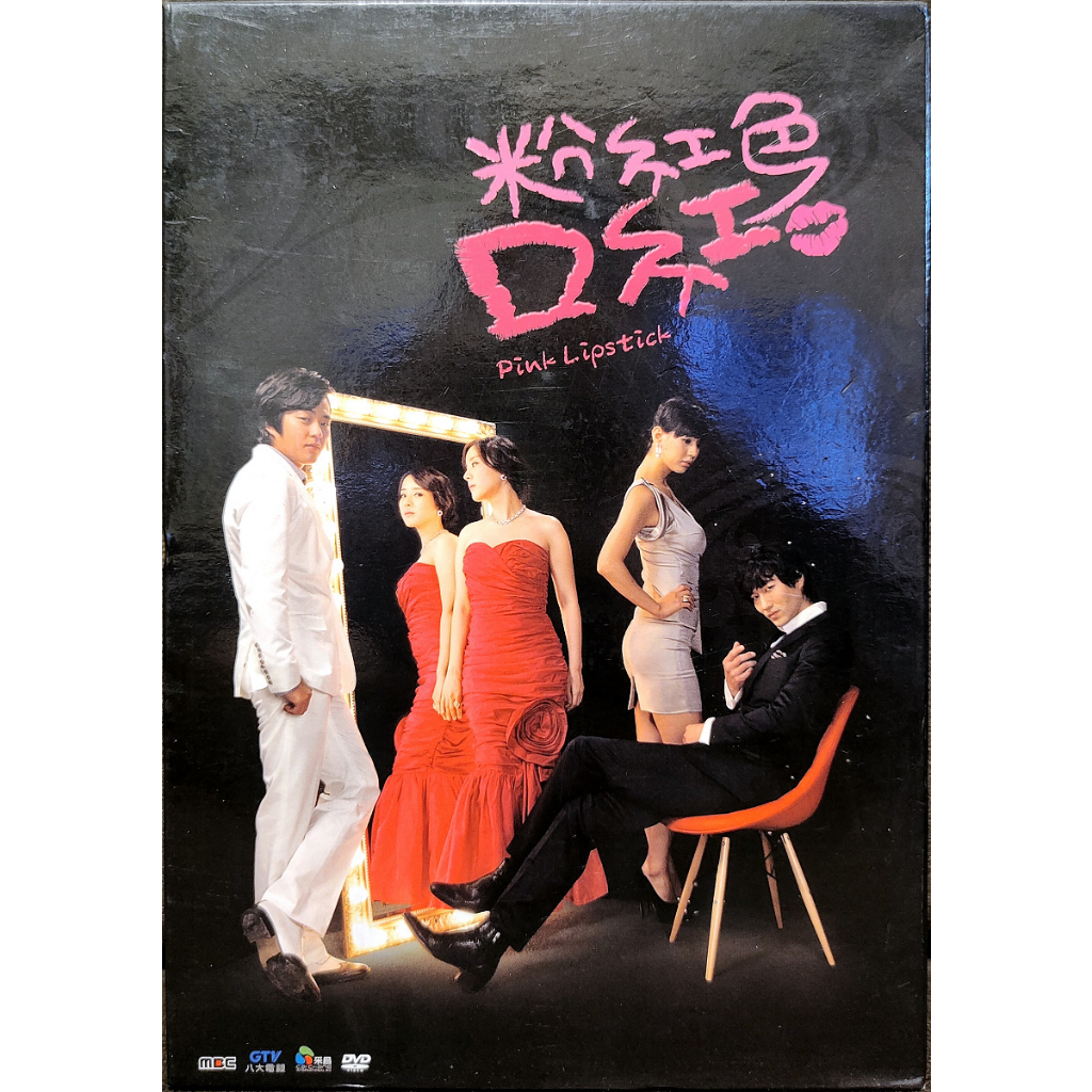 韓國電視劇-DVD-粉紅色口紅-全149集-朴恩惠 李周炫