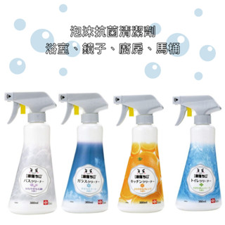 《現貨》日本製LEC激落君廚房馬桶浴室泡沫抗菌清潔劑｜玻璃泡沫清潔劑馬桶抗菌清潔劑浴室清潔劑廚房去汙除臭