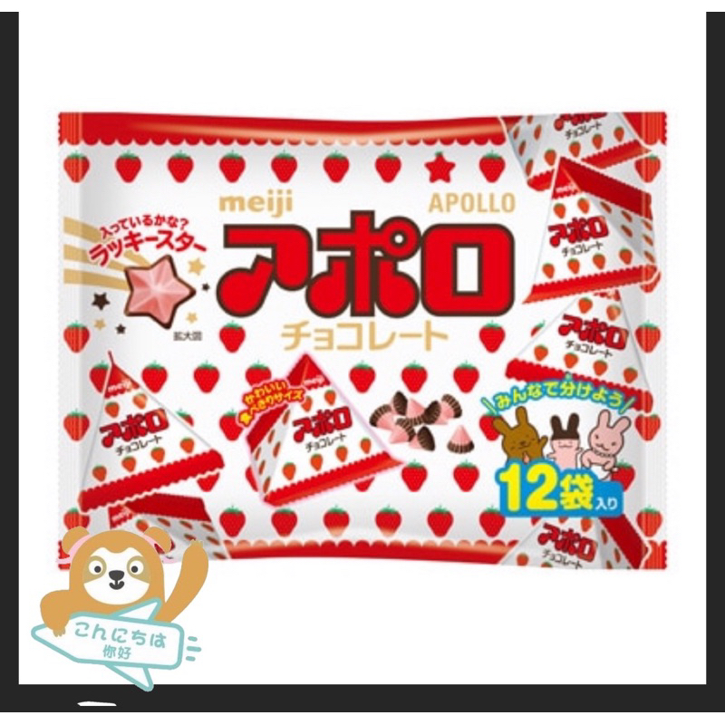 ✨你好日本輸入代購✨明治meijiアポロチョコレート草莓巧克力 分享包 12入