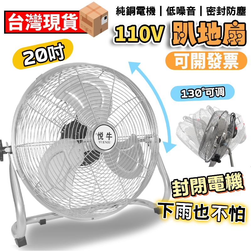 【12H現貨】落地扇電扇20吋壁扇電風扇工業風扇大功率商用趴地扇座地扇立扇工業電扇