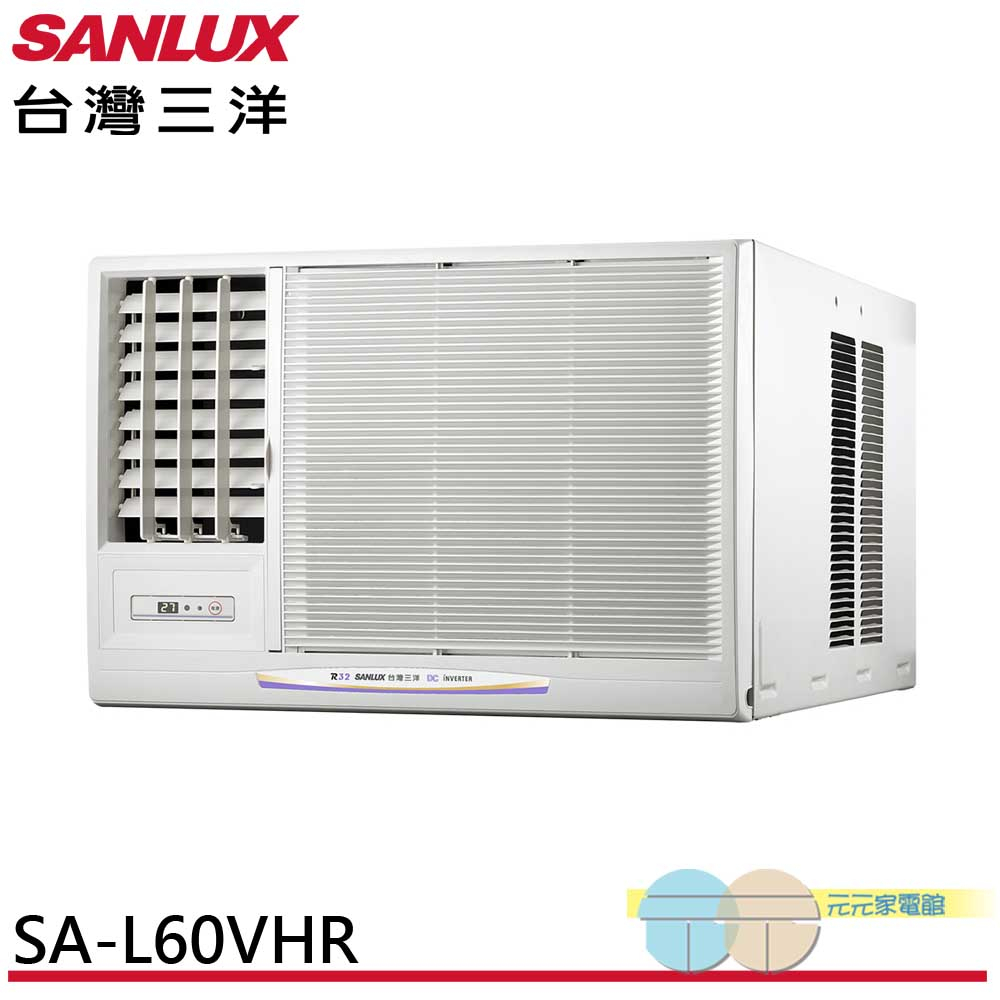 SANLUX 台灣三洋 7坪 R32 一級 變頻 窗型冷氣 冷暖 空調 SA-L60VHR SA-R60VHR