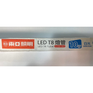 東亞LED10w LED2尺塑膠管燈管白光/黃光/自然光LTU20P-10AAD